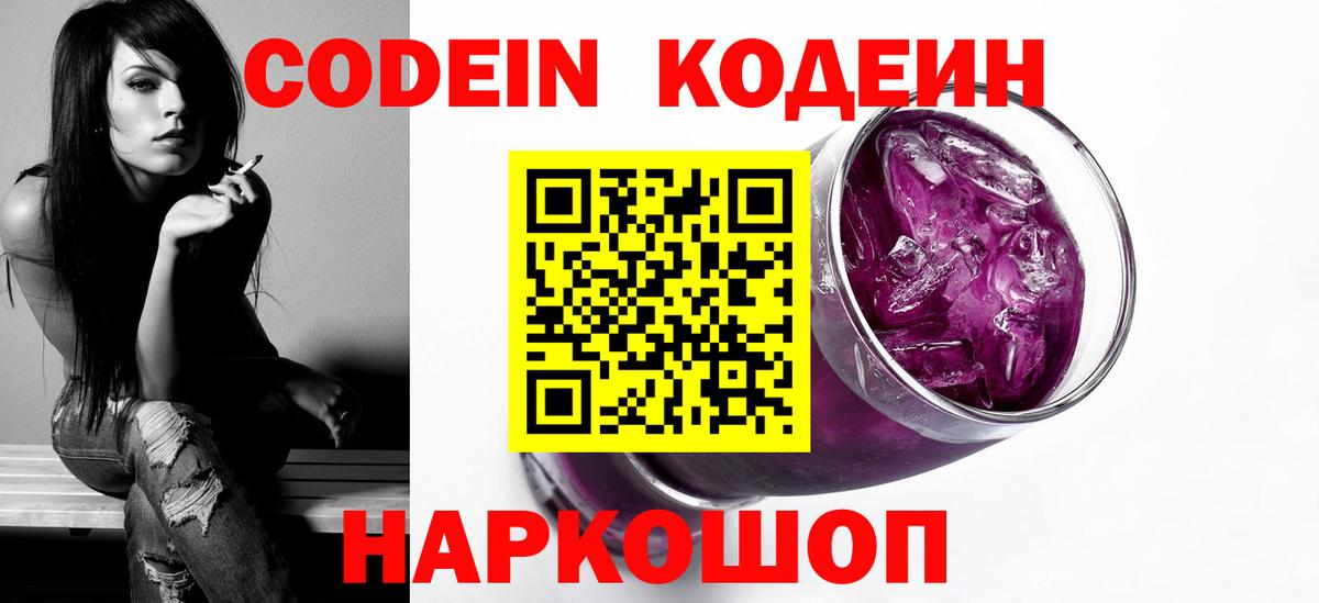 Кодеин напиток Lean (лин)  Вход с VPN  Codein напиток Lean (лин)  Ефремов 