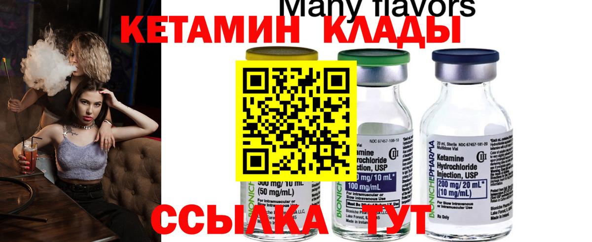 КЕТАМИН ketamine  Вход с VPN  Ефремов  КЕТАМИН VHQ 