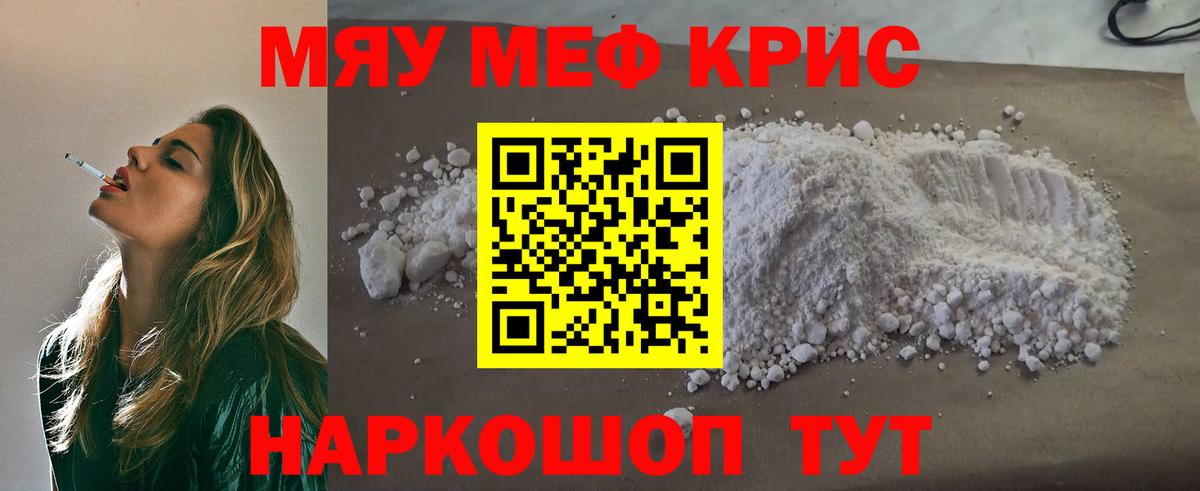 Мефедрон мука  МЯУ-МЯУ mephedrone  МЯУ-МЯУ  МЯУ-МЯУ  Вход с VPN  Ефремов 