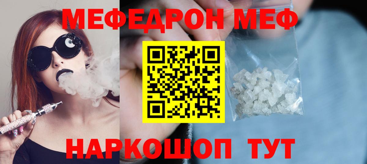 Меф мяу мяу  Ефремов
