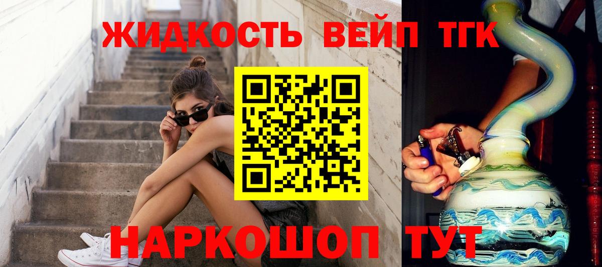 ТГК вейп Ефремов